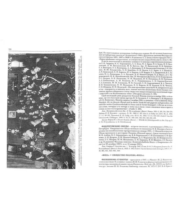 Литературные объединения Москвы и Петербурга 1890-1917 годов. Словарь