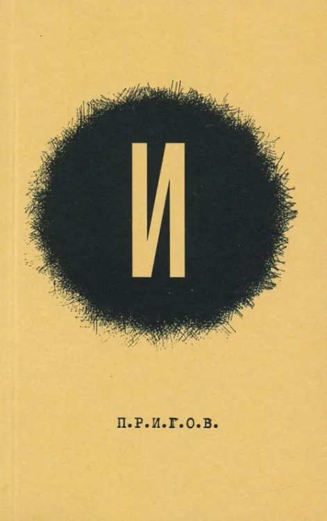 Малое стихотворное собрание. Том 3. И Малое стихотворное собрание. Том 3. И