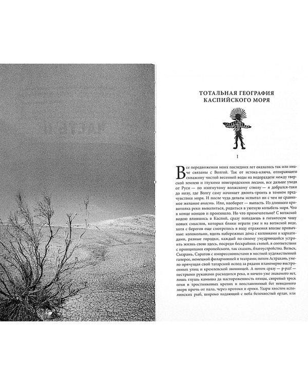 Каспийская книга. Приглашение к путешествию