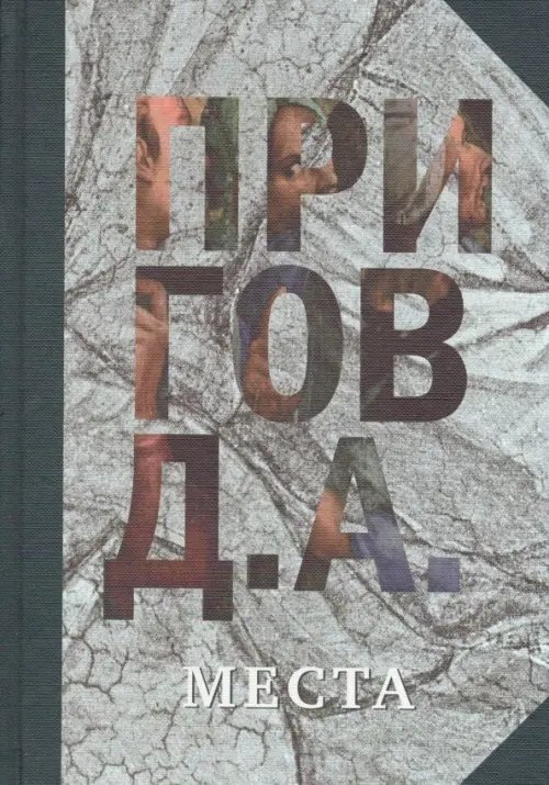 Места. Том 4 Места. Том 4