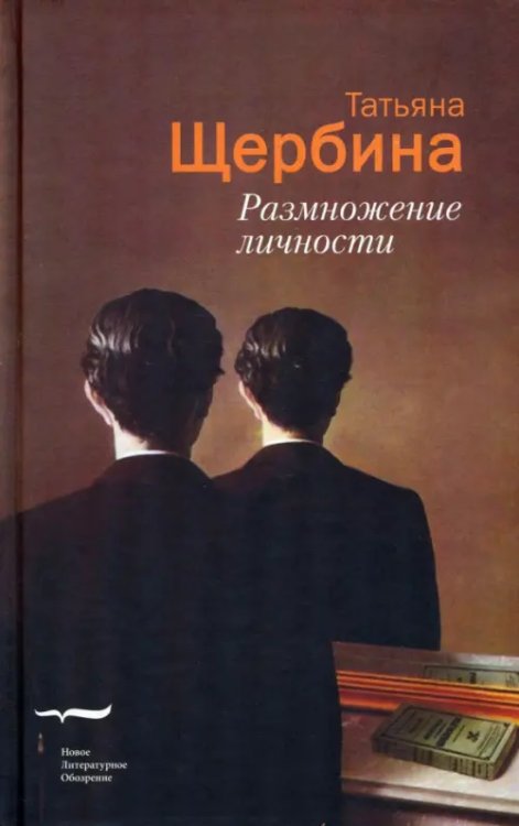 Размножение личности Размножение личности