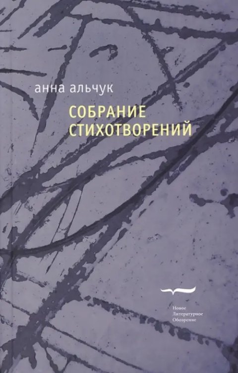 Собрание стихотворений
