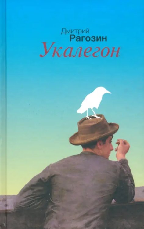 Укалегон Укалегон