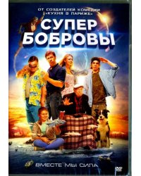 DVD. СуперБобровы