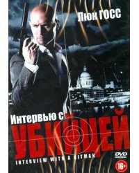 DVD. Интервью с убийцей