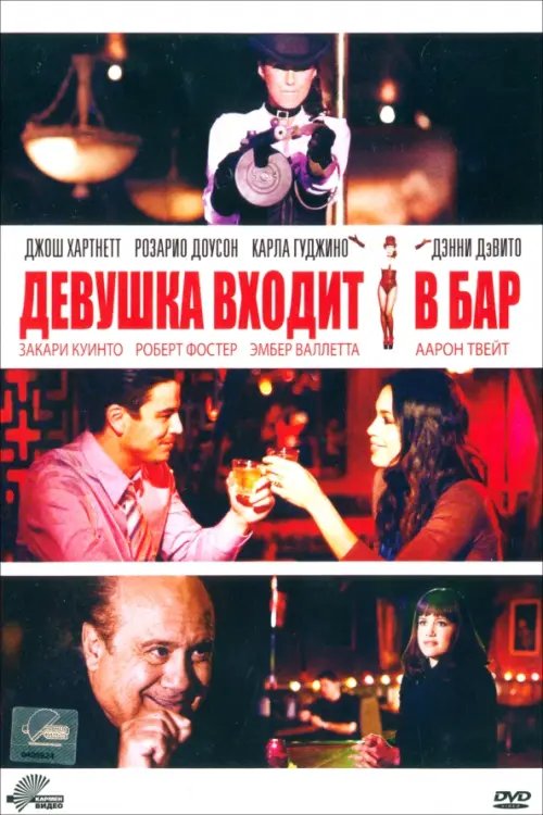 DVD. Девушка входит в бар DVD. Девушка входит в бар
