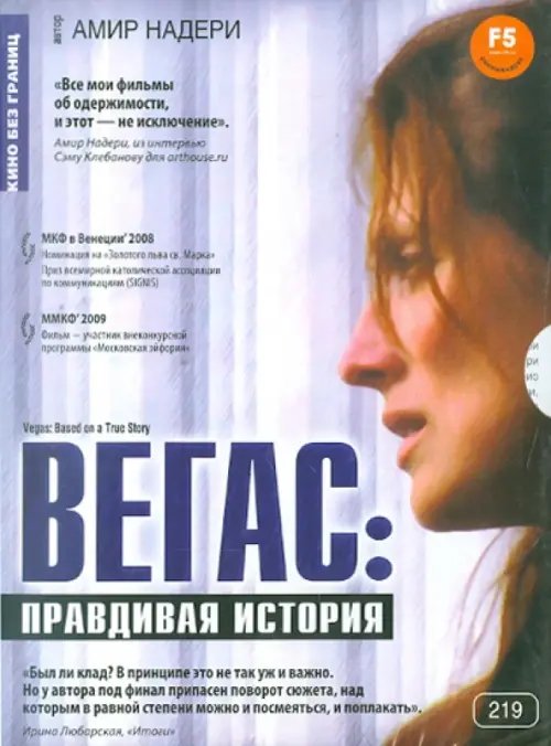 DVD. Вегас: Правдивая история