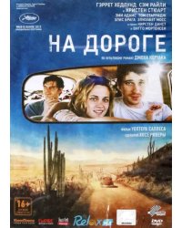 DVD. На дороге