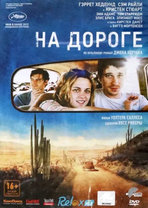DVD. На дороге DVD. На дороге