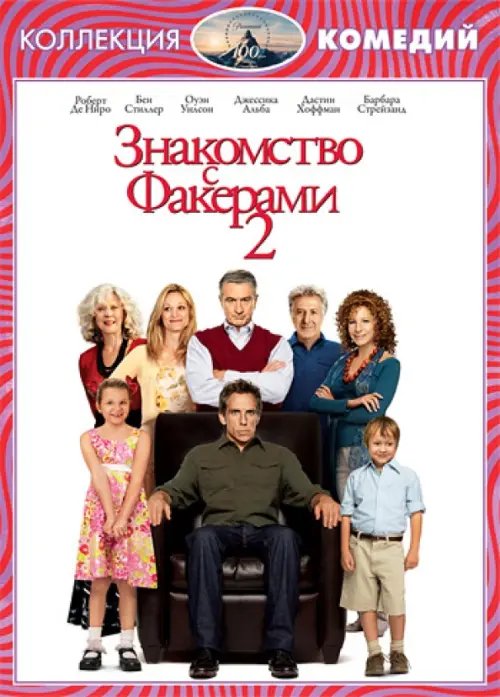 DVD. Знакомство с Факерами 2