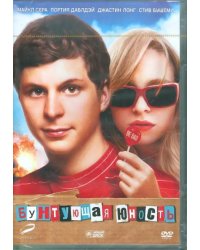 DVD. Бунтующая юность