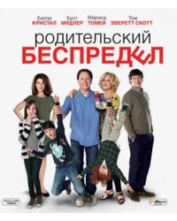Blu-ray. Родительский беспредел (Blu-Ray)