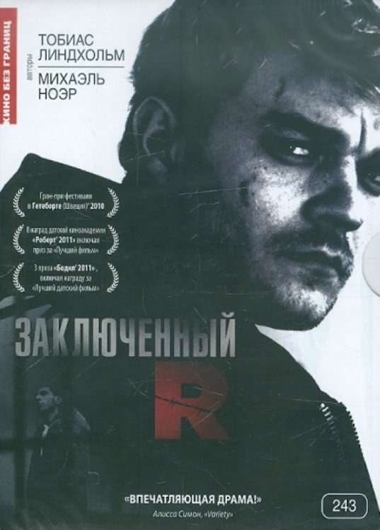 Обложка книги «DVD. Кино без границ. Заключенный R»
