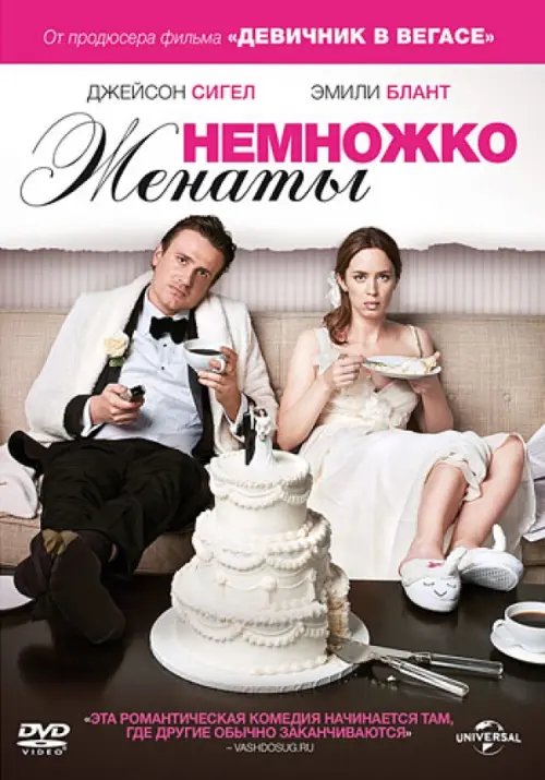 DVD. Немножко женаты DVD. Немножко женаты