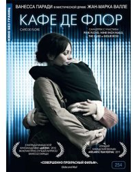 DVD. Кино без границ. Кафе де Флор