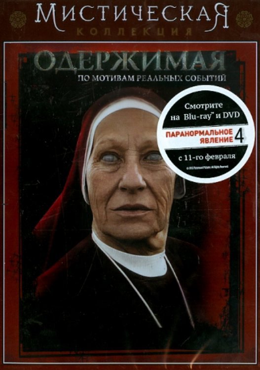 Обложка книги «DVD. Одержимая»
