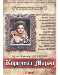 DVD. Королева Марго. 10 серий
