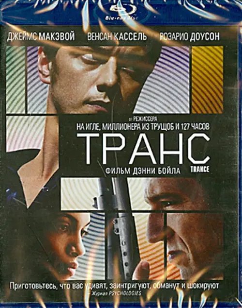 Blu-ray. Транс (Blu-Ray) Blu-ray. Транс (Blu-Ray)