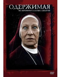 DVD. Одержимая
