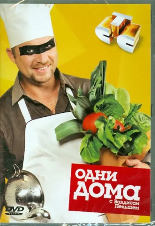 DVD. Одни дома