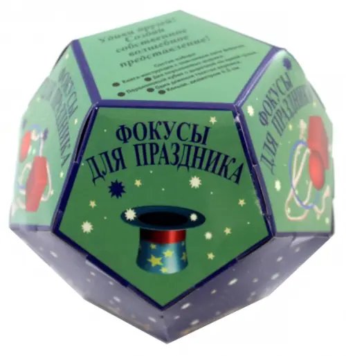 Фокусы для праздника Фокусы для праздника