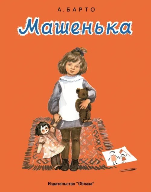 Машенька Машенька