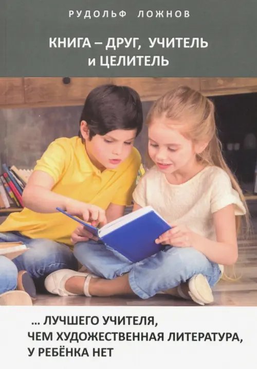 Москва газетная Книга - друг, учитель и целитель