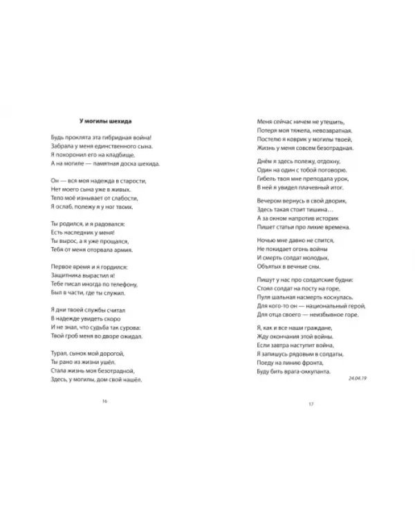 Души прекрасные порывы