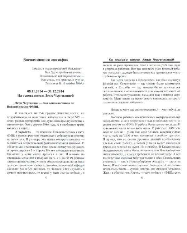 Воспоминания "кизифа"