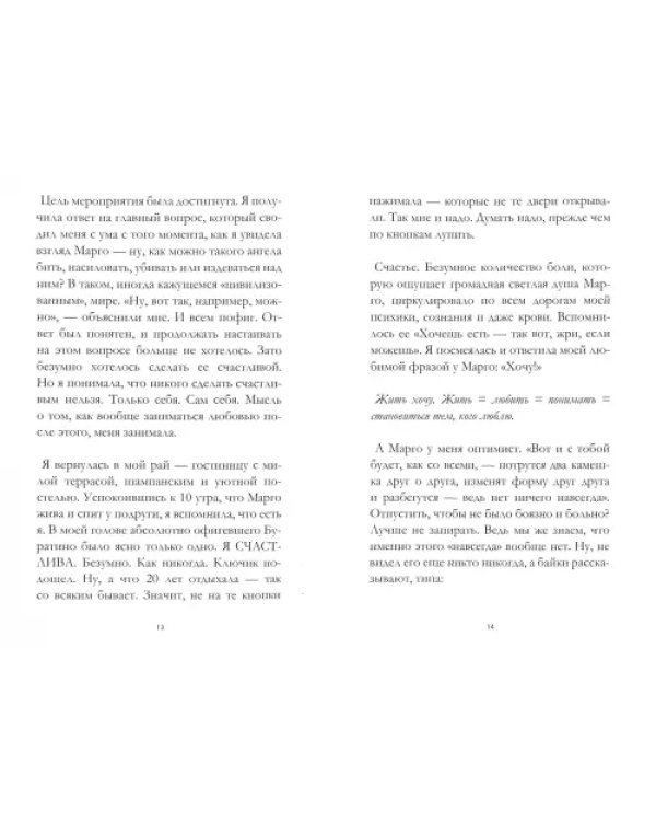 Сказка о счастье