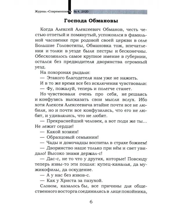 Журнал "СовременникЪ" №4