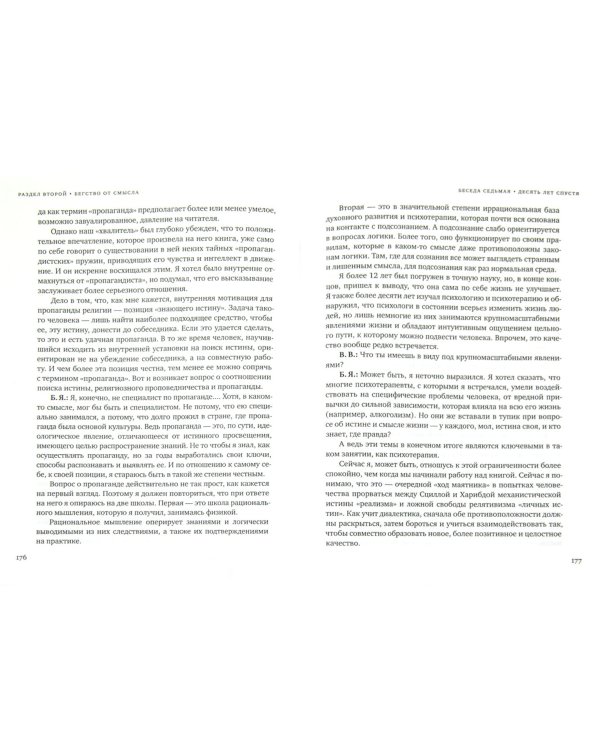 Есть ли ошибка в формуле мира? Беседы доктора Бен Ямина с участием Виталия Волкова