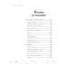 Живи легко, будь в тренде! Радость малого. Как избавиться от хлама, привести себя в порядок и начать жить