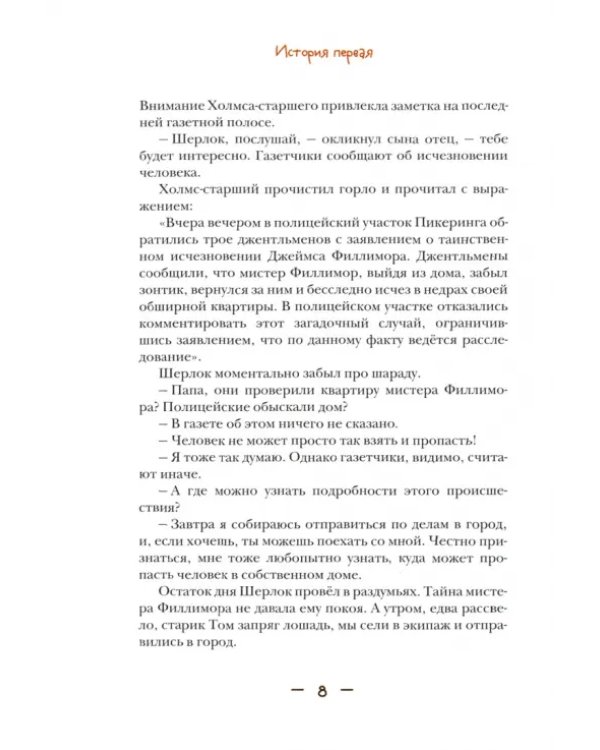 Дополнительное изображение книги «Джон Гаф. Мальчик Шерлок Холмс. Продолжение приключений юного сыщика в изложении его верного пса»