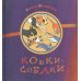 Кошки-собаки