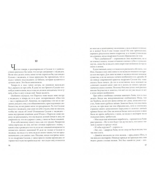Последний, кто знал змеиную молвь