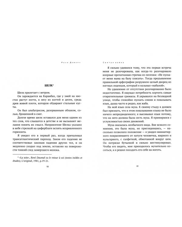 Святая война. Сборник