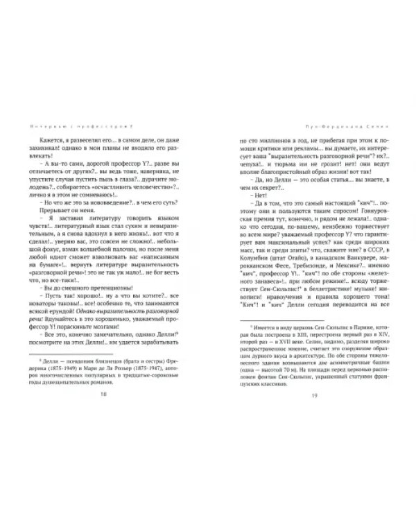 Дополнительное изображение книги «Интервью с профессором Y»