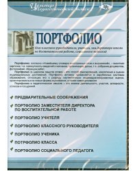 CD-ROM. Портфолио заместителя по воспитательной работе (CD)