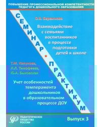Повышение профессиональной компетентности педагога дошкольного образования. Выпуск 3. Уч.-мет. пос.