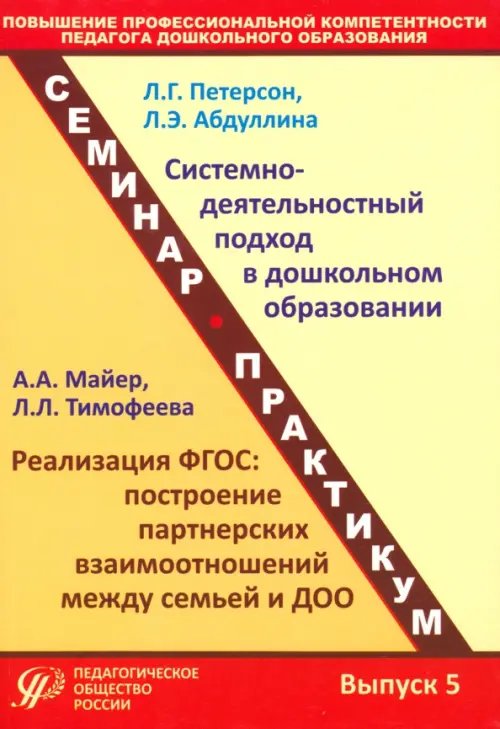 Повышение профессиональной компетентности педагога дошкольного образования. Выпуск 5 Повышение профессиональной компетентности педагога дошкольного образования. Выпуск 5