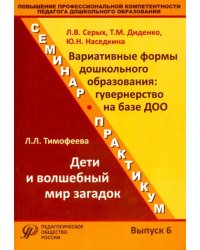 Повышение профессиональной компетентности педагога дошкольного образования. Выпуск 6