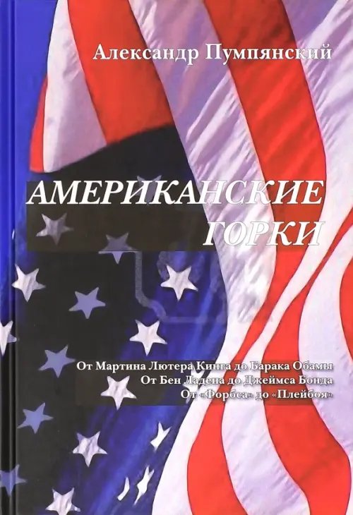 Американские горки Американские горки