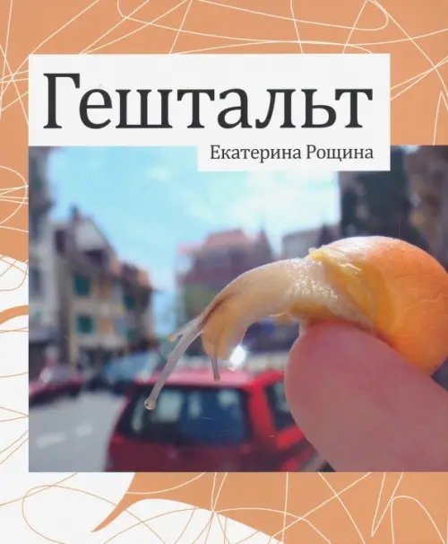 Гештальт Гештальт