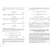 Оптомеханика волоконных световодов. Учебное пособие Оптомеханика волоконных световодов. Учебное пособие