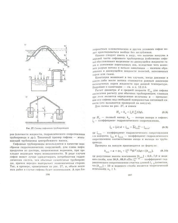Основы гидравлики и гидропривод. Учебное пособие