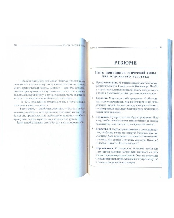 Обыграть по-честному: бизнес в стиле fair play