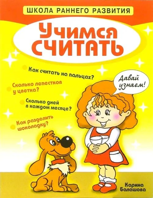 Педагогика. Образование Учимся считать