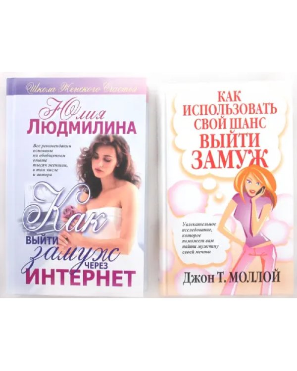 Желаю счастья! Комплект из 2-х книг