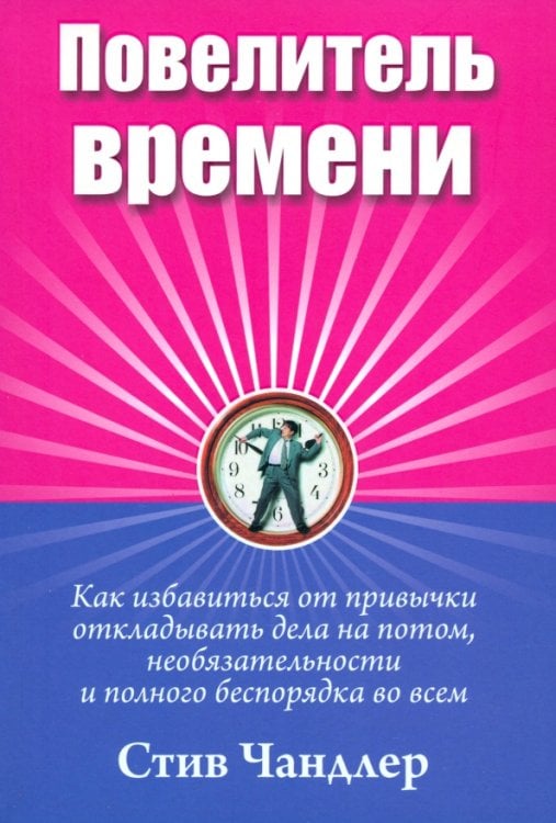 Повелитель времени Повелитель времени